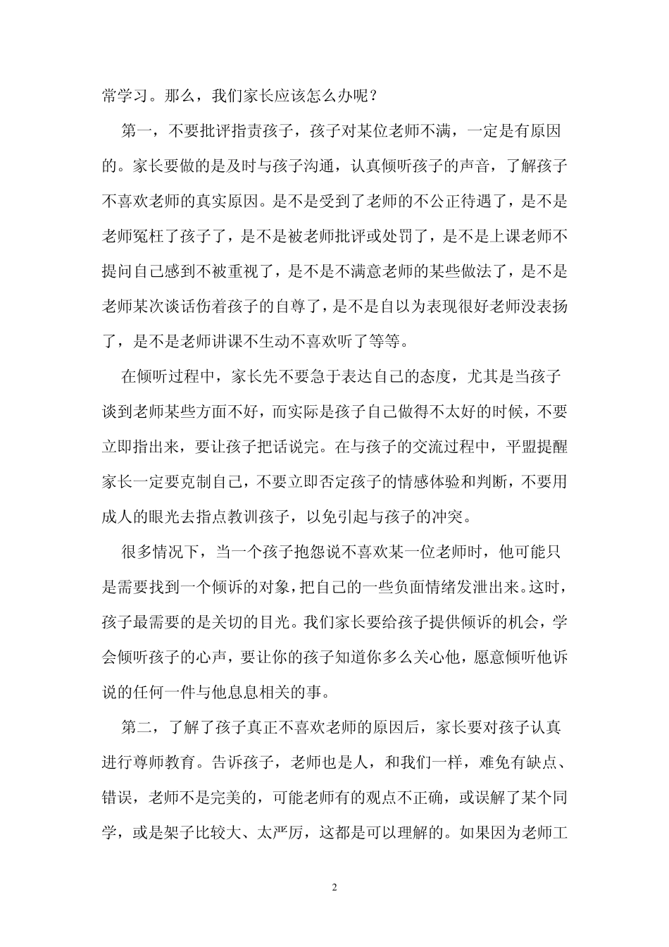 孩子不喜欢自己的老师怎么办_第2页