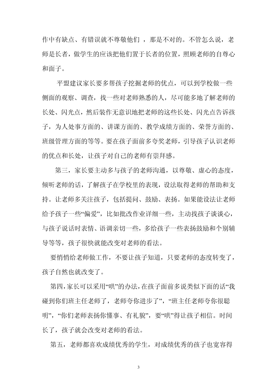 孩子不喜欢自己的老师怎么办_第3页