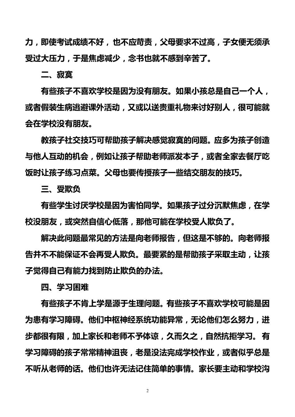 孩子不愿上学分析_第2页