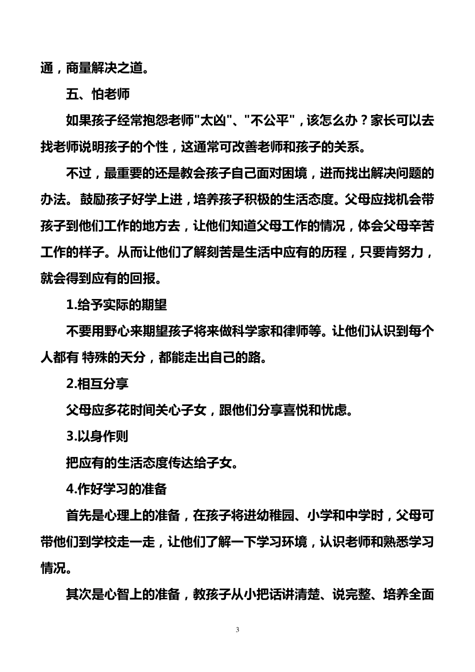 孩子不愿上学分析_第3页