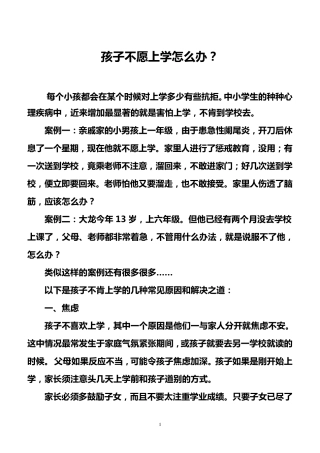 孩子不愿上学分析
