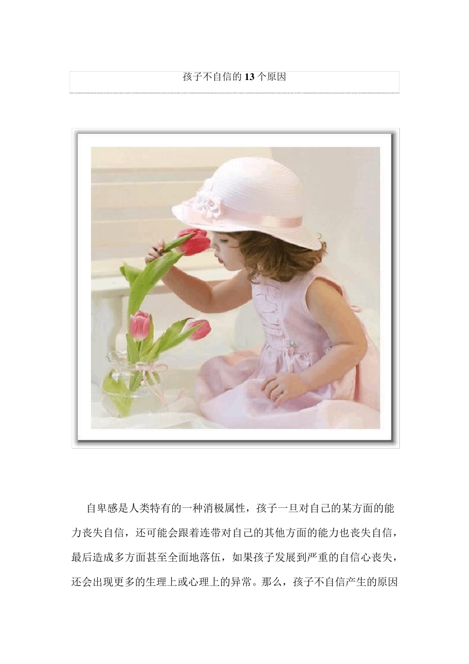 孩子不自信的13个原因_第1页