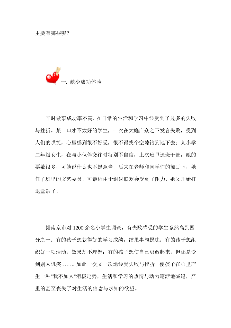 孩子不自信的13个原因_第2页