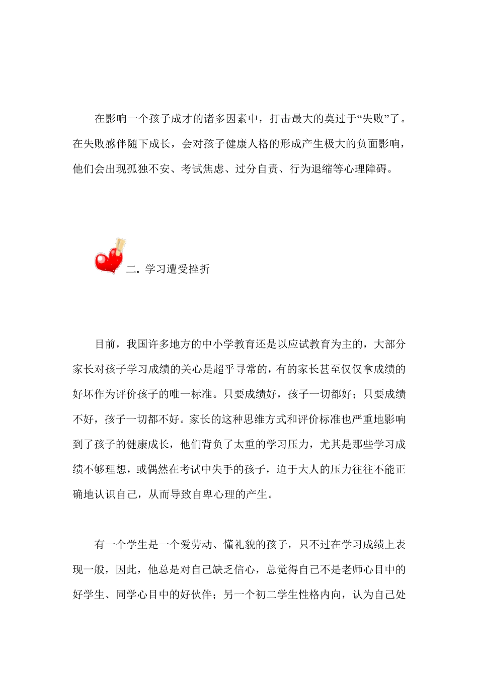 孩子不自信的13个原因_第3页