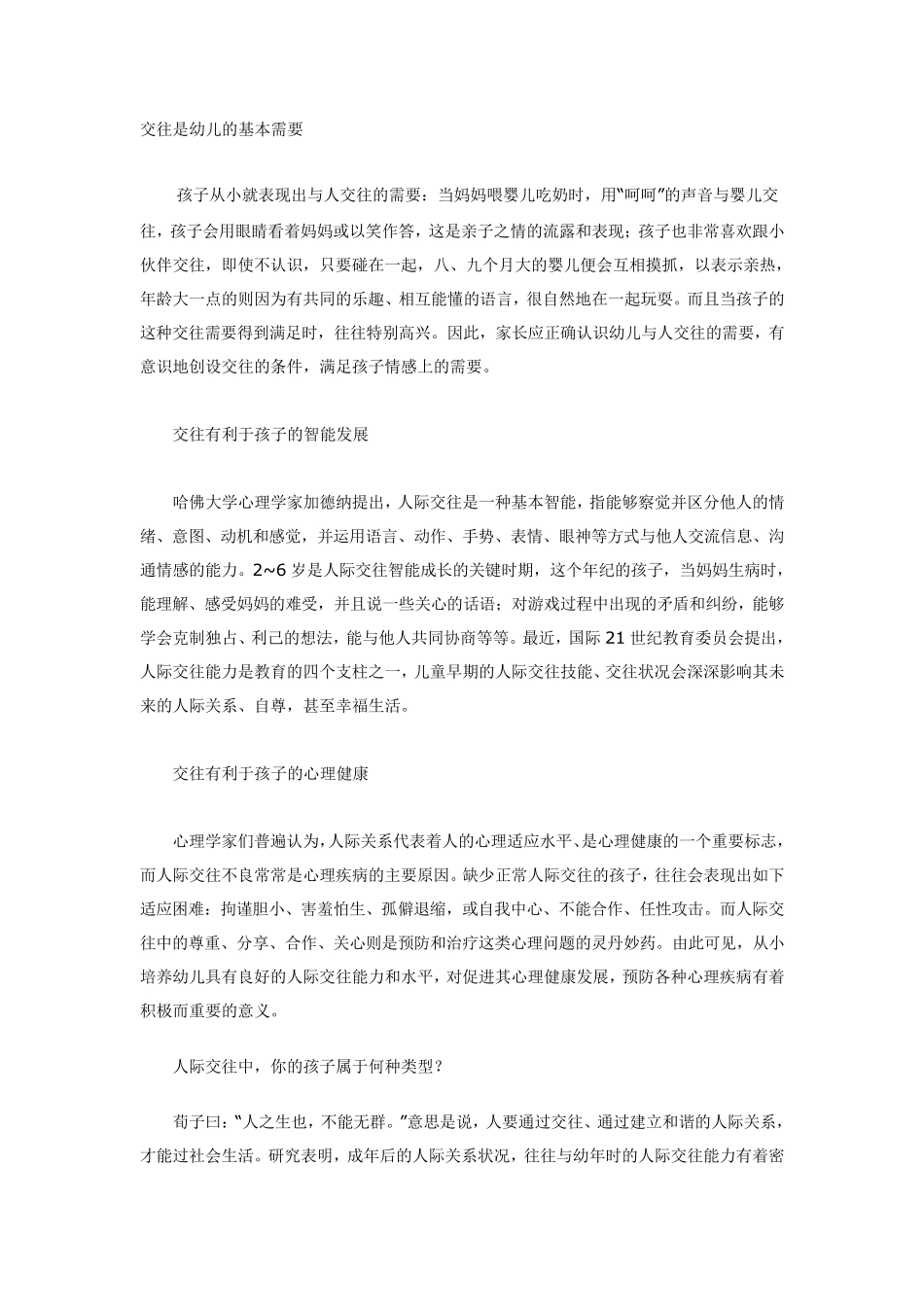 孩子与人交往的重要性_第1页