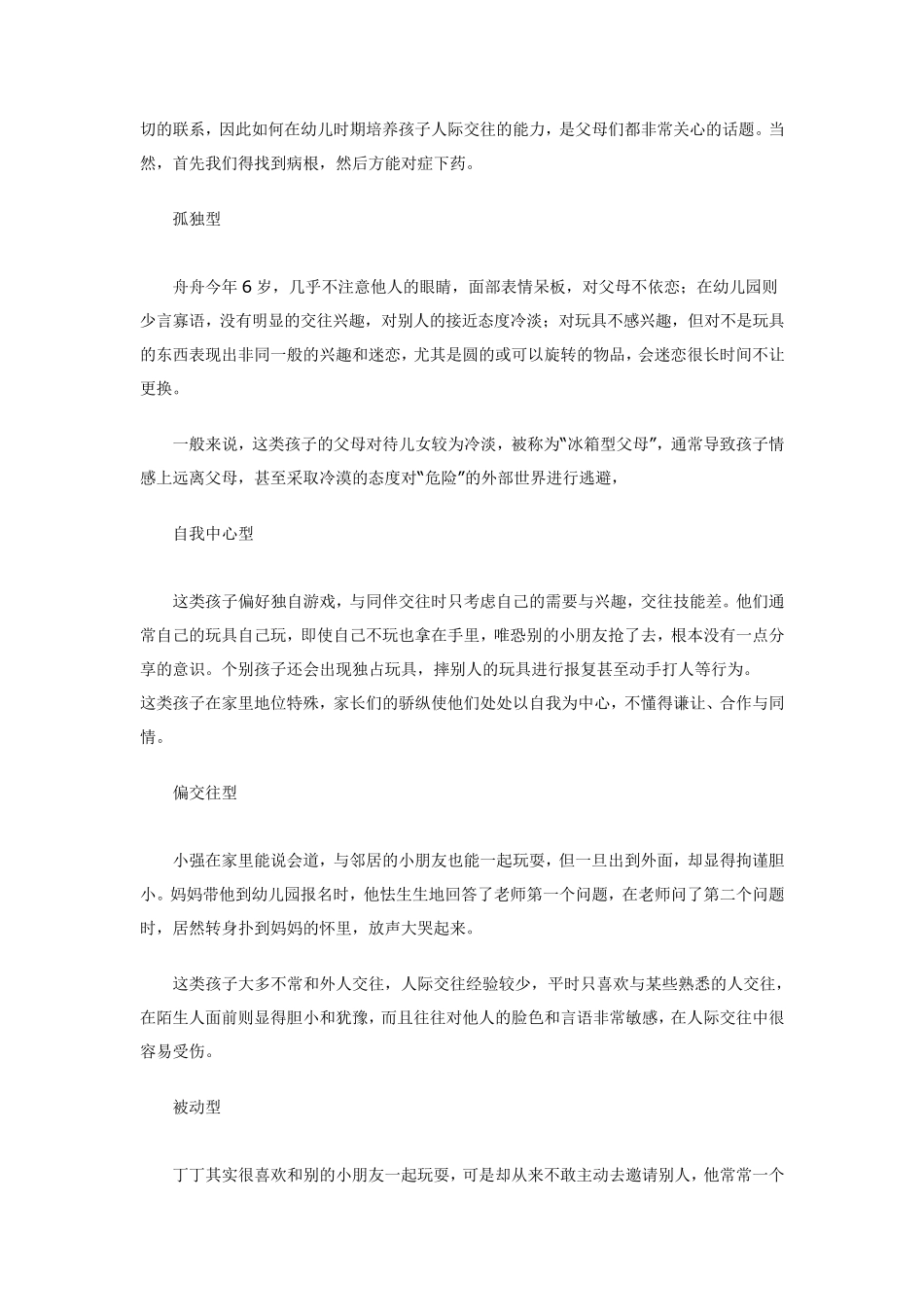 孩子与人交往的重要性_第2页