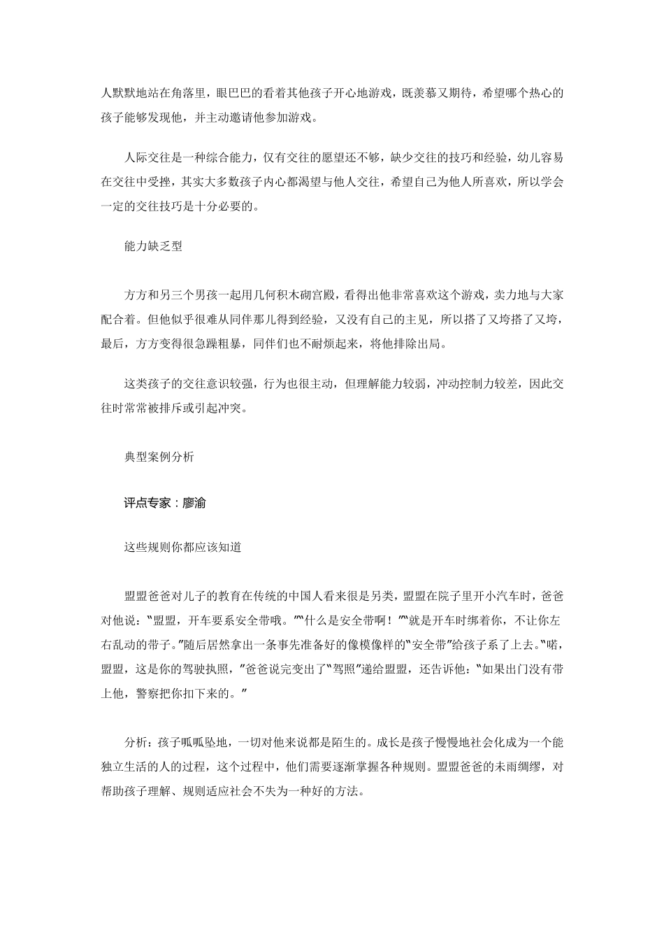 孩子与人交往的重要性_第3页