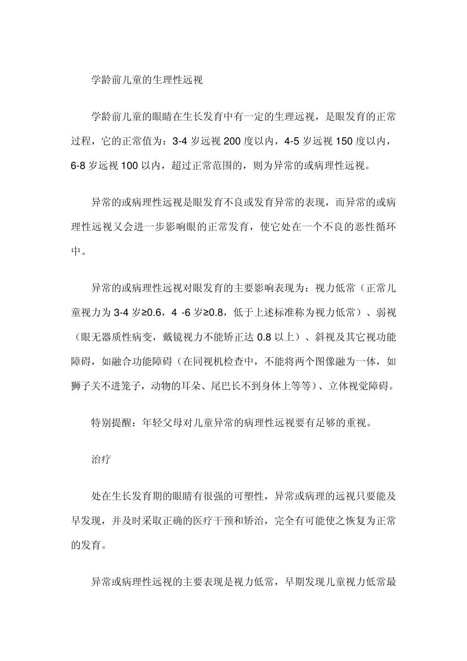 孩子为什么会近视、远视、散光、弱视、斜视_第2页