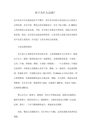 孩子为什么会近视、远视、散光、弱视、斜视