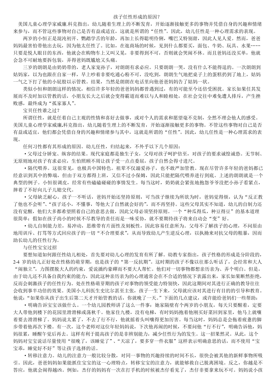 孩子任性形成的原因_第1页