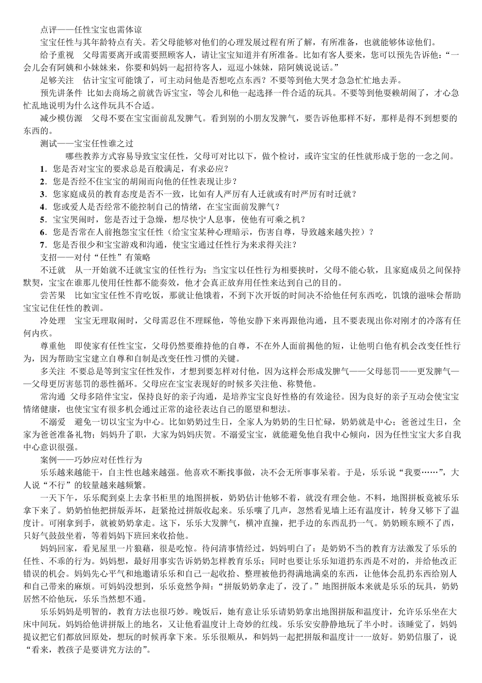 孩子任性形成的原因_第3页