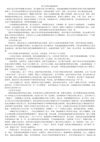 孩子任性形成的原因