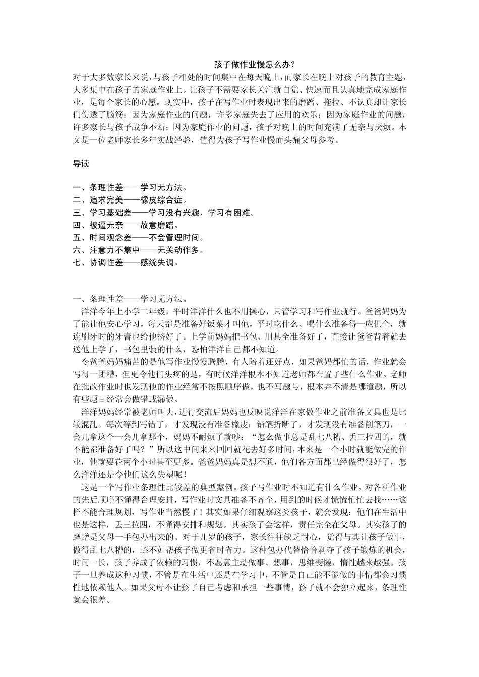 孩子做作业慢怎么办_第1页