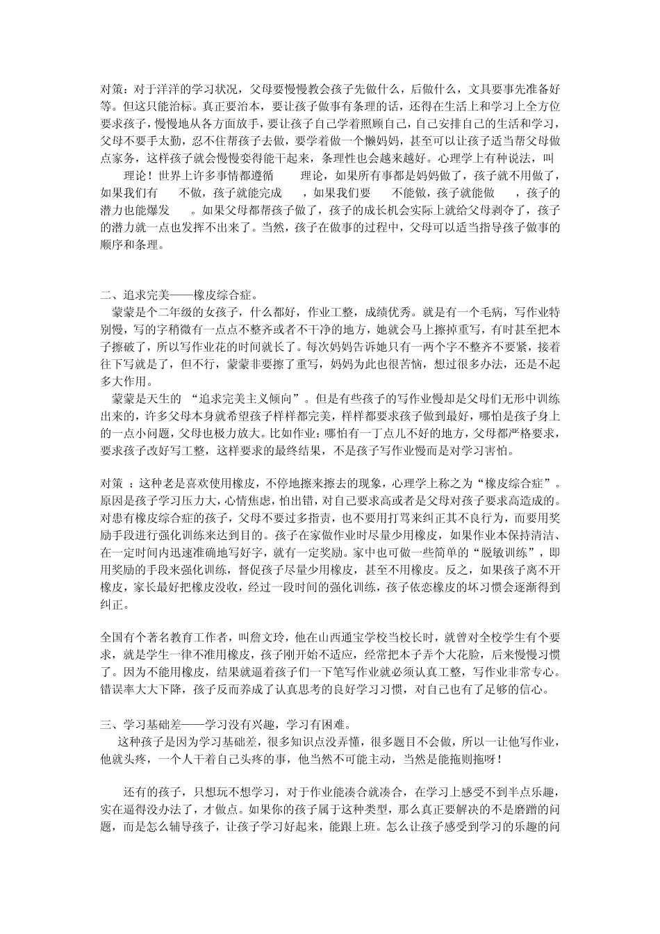 孩子做作业慢怎么办_第2页