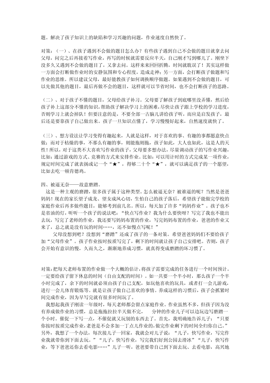 孩子做作业慢怎么办_第3页