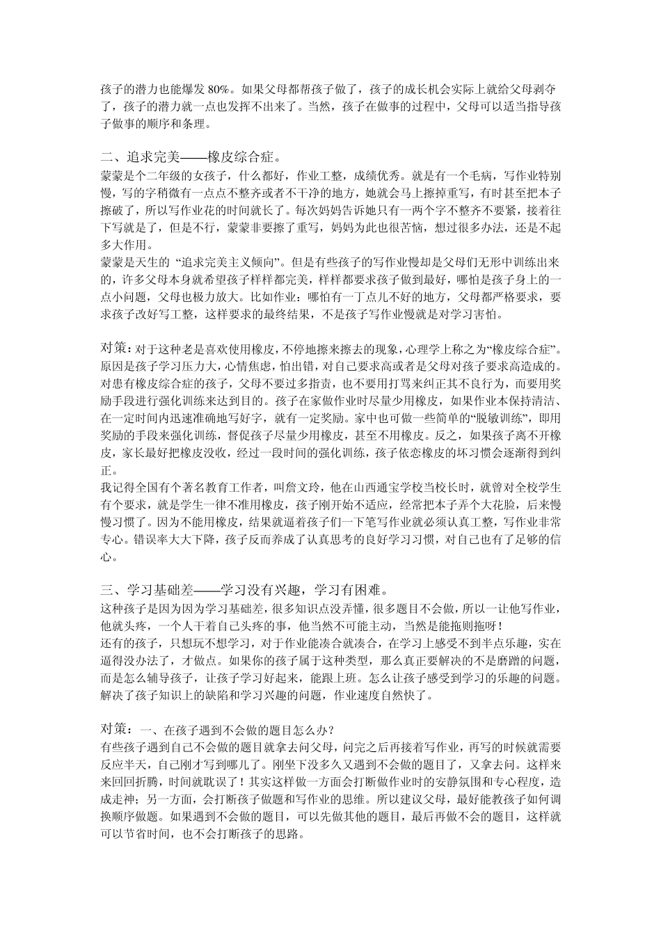 孩子做作业慢的七种原因及对策_第2页