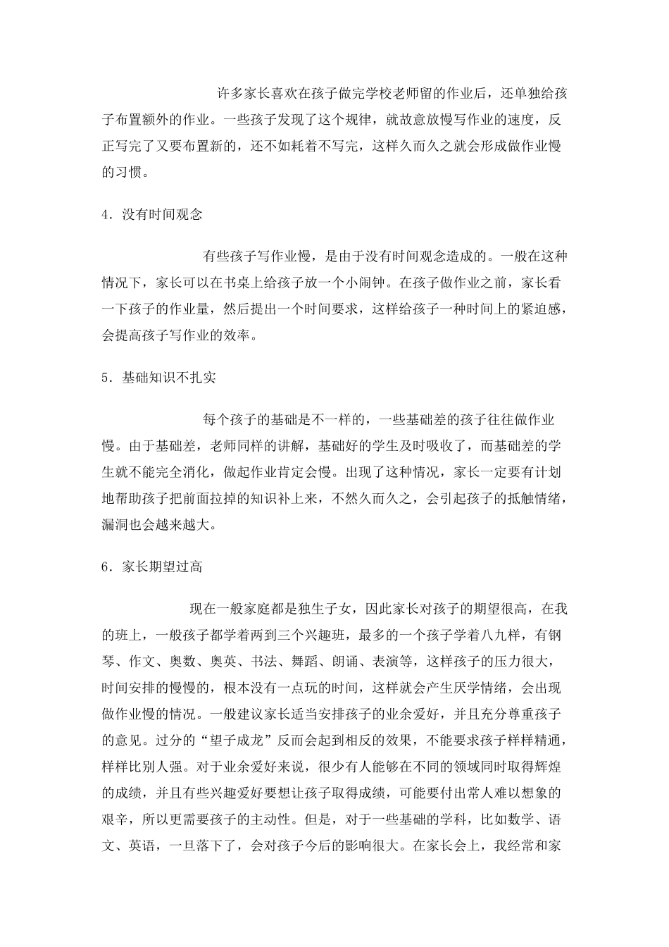 孩子写作业太慢怎么办_第2页