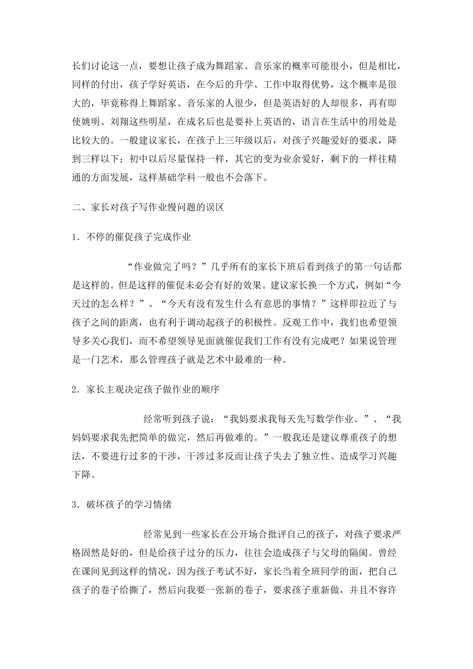 孩子写作业太慢怎么办_第3页