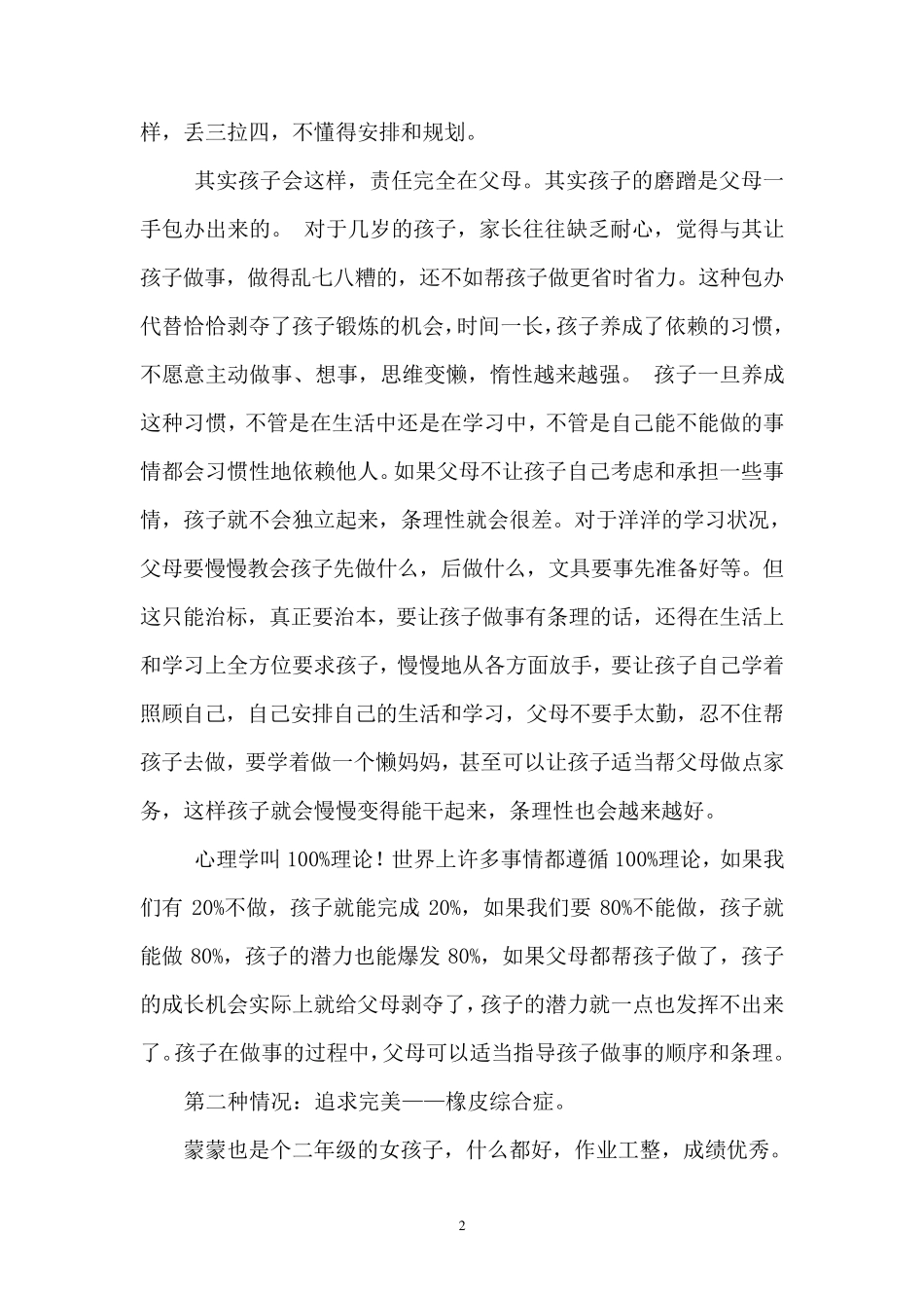 孩子写作业慢的七种原因及对策_第2页