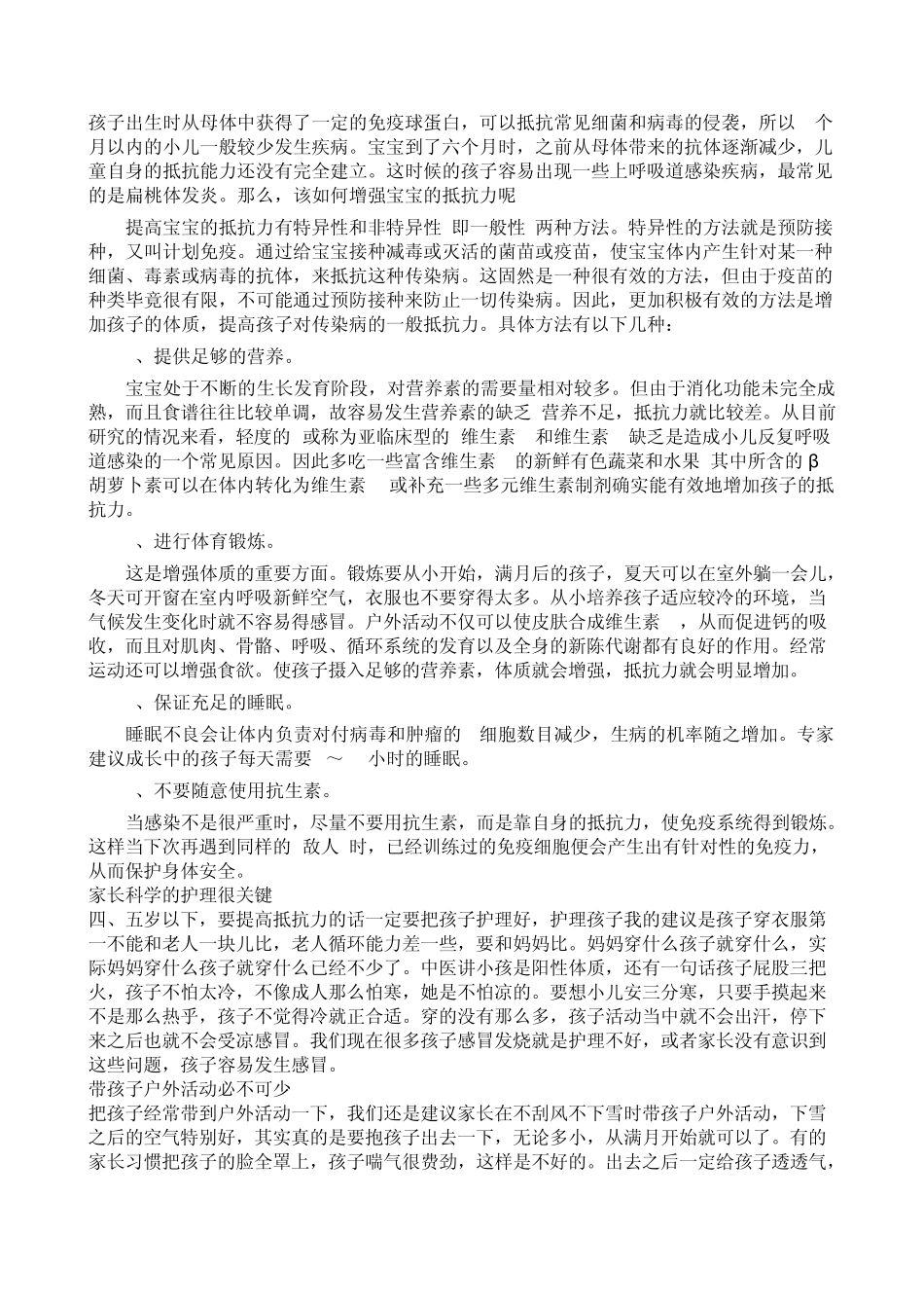 孩子出生时从母体中获得了一定的免疫球蛋白_第1页