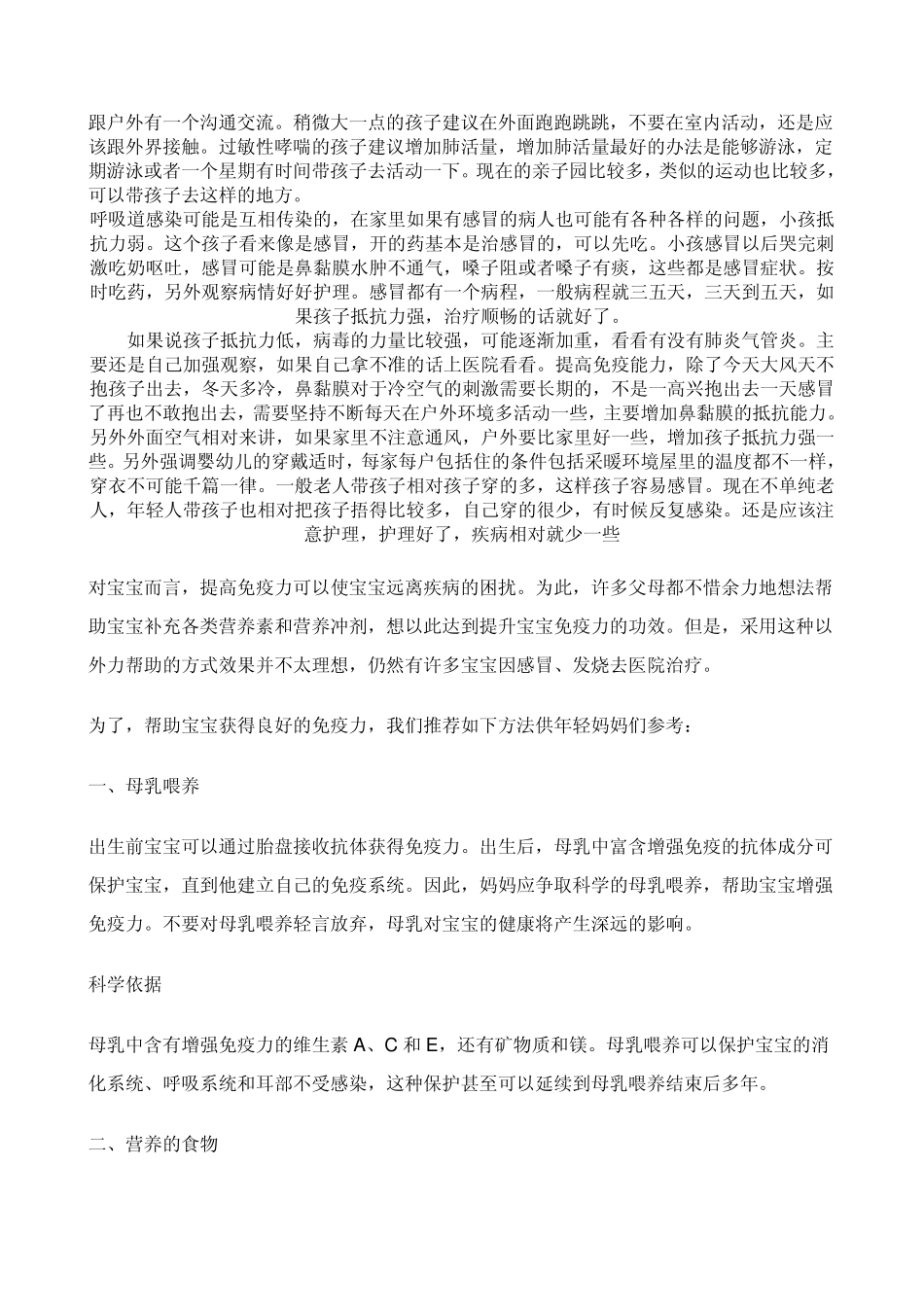 孩子出生时从母体中获得了一定的免疫球蛋白_第2页