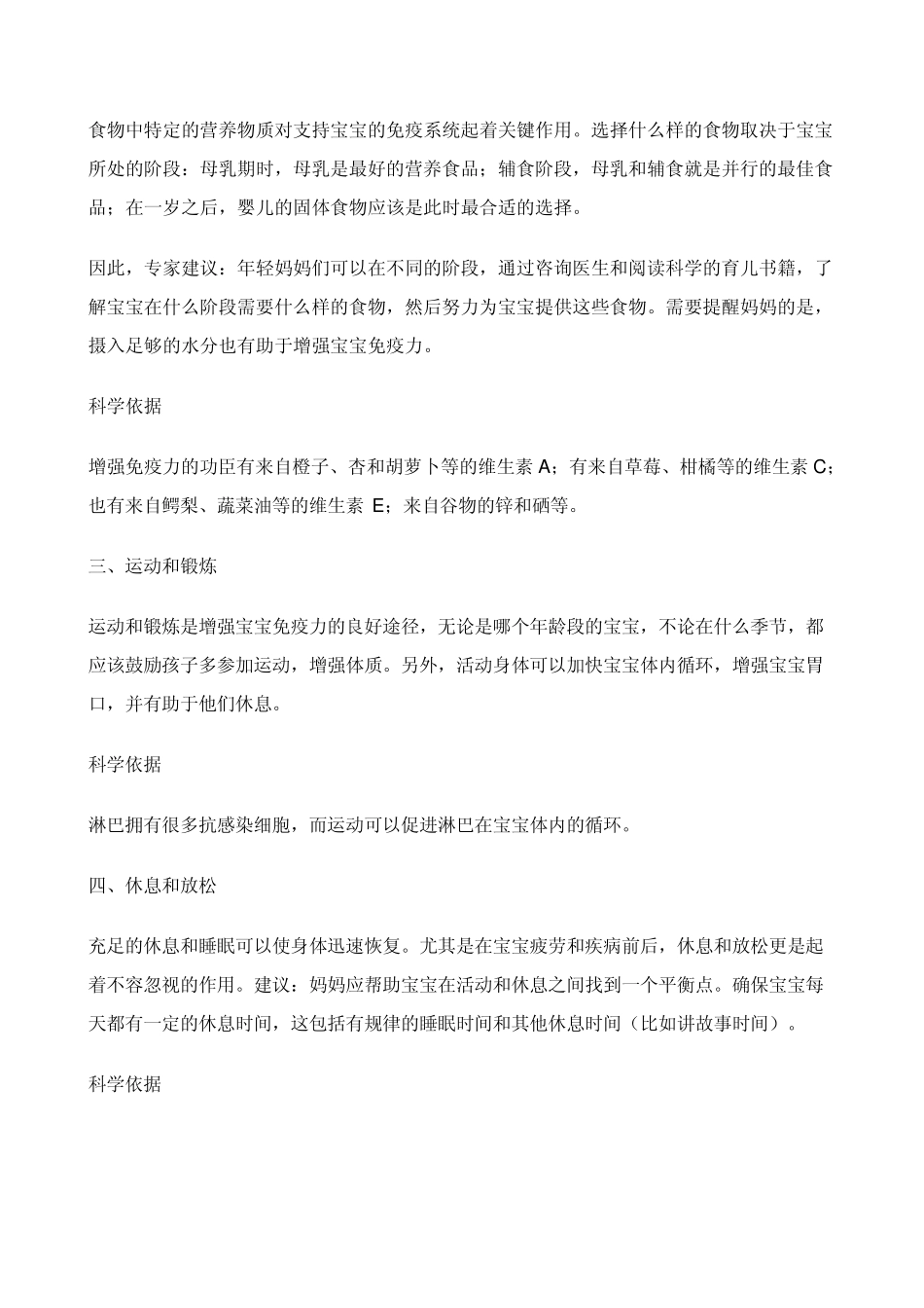 孩子出生时从母体中获得了一定的免疫球蛋白_第3页