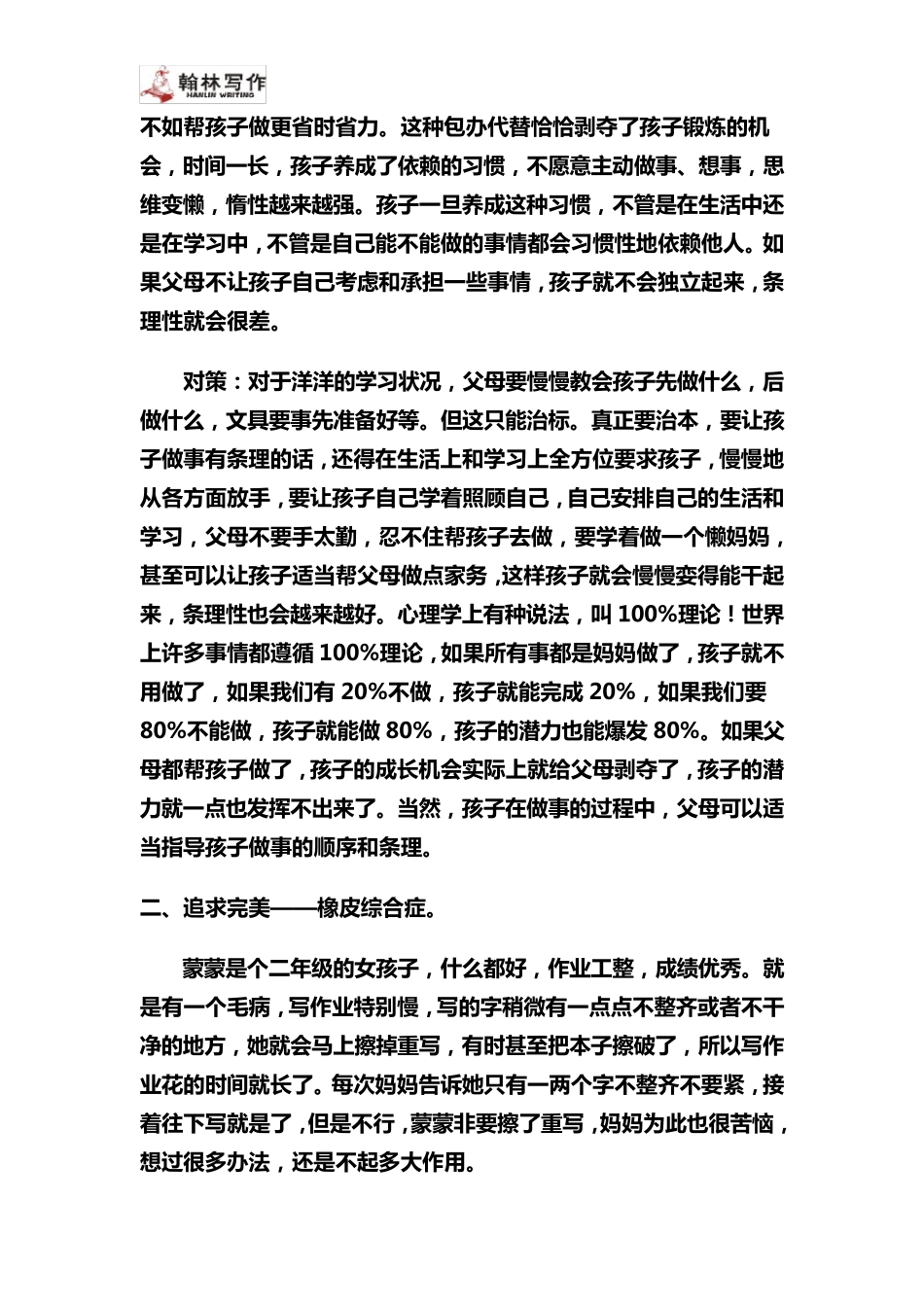 孩子写作业磨蹭怎么办？_第2页