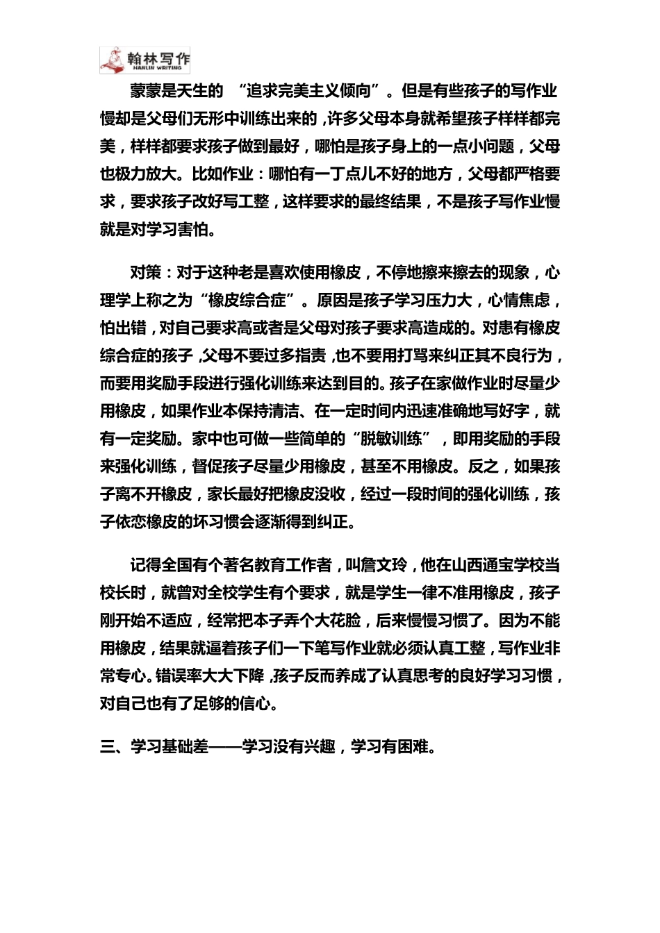 孩子写作业磨蹭怎么办？_第3页