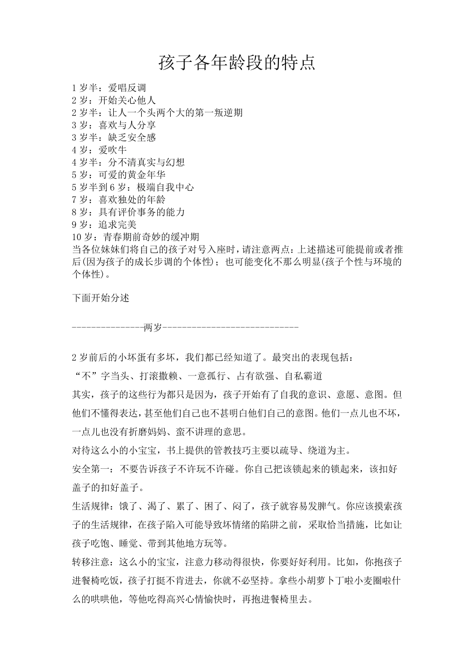 孩子各年龄段的特点_第1页