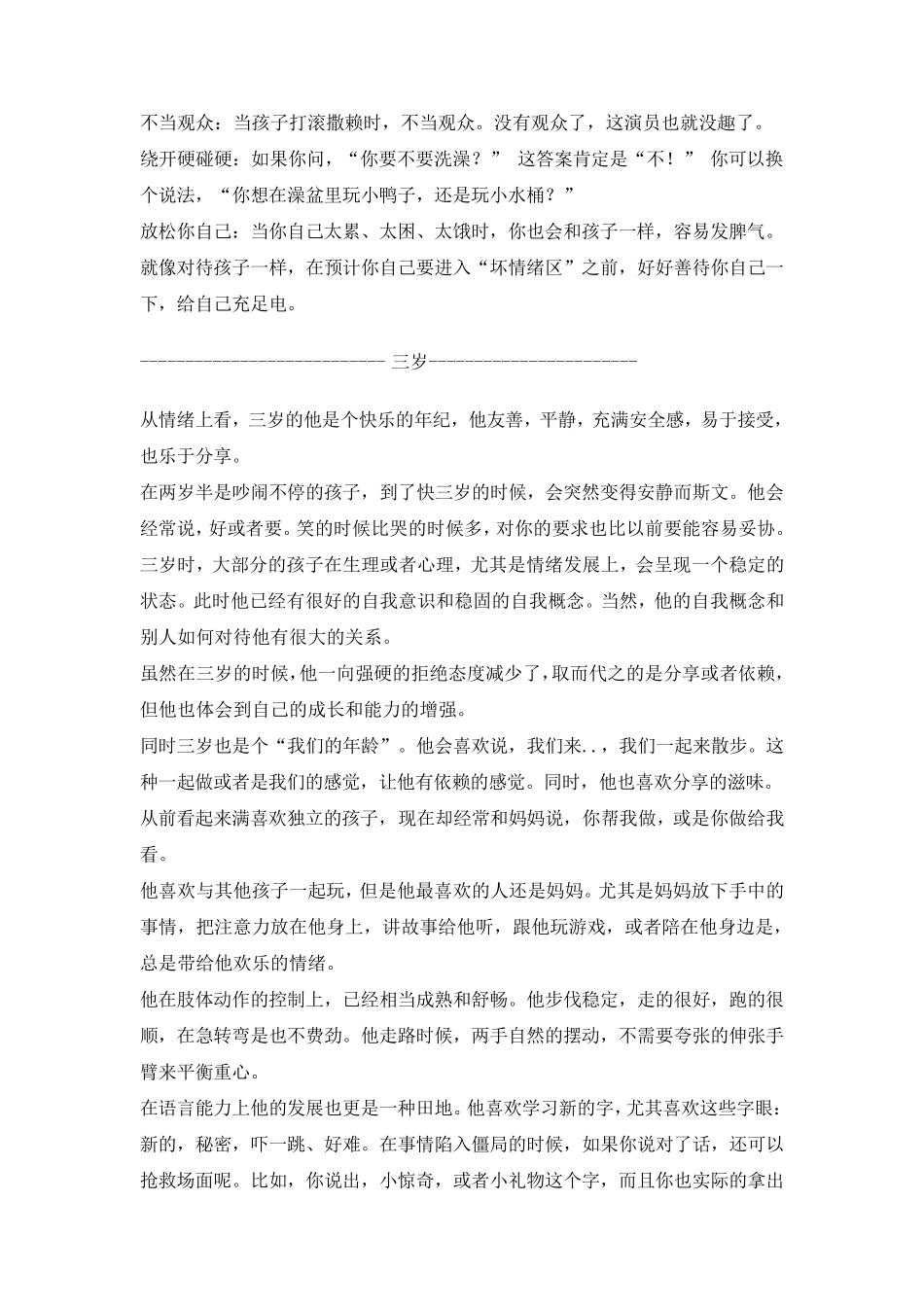 孩子各年龄段的特点_第2页