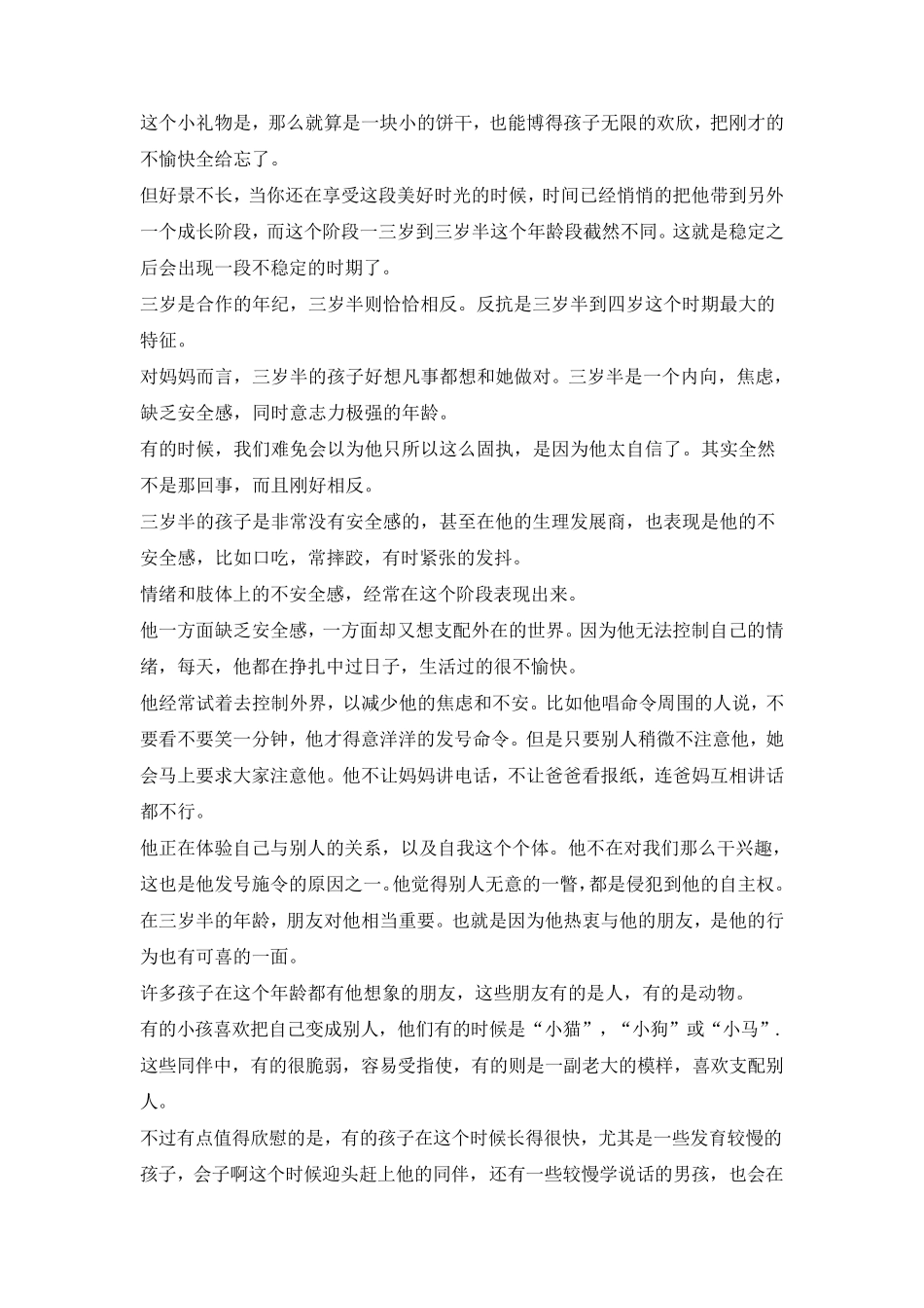 孩子各年龄段的特点_第3页