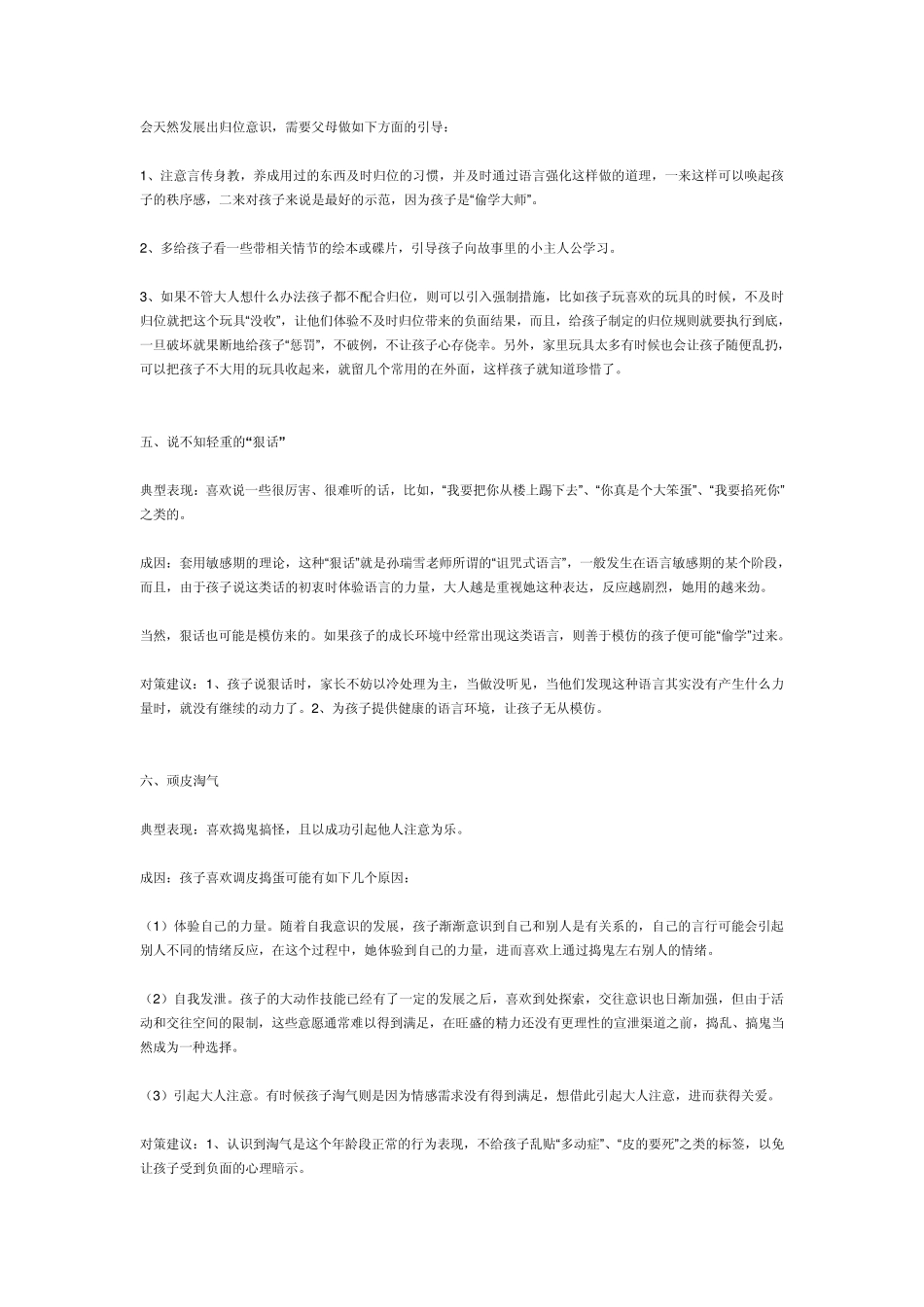 孩子发脾气、叛逆、说谎等18种问题及解决办法_第3页