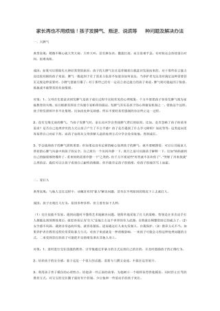孩子发脾气、叛逆、说谎等18种问题及解决办法