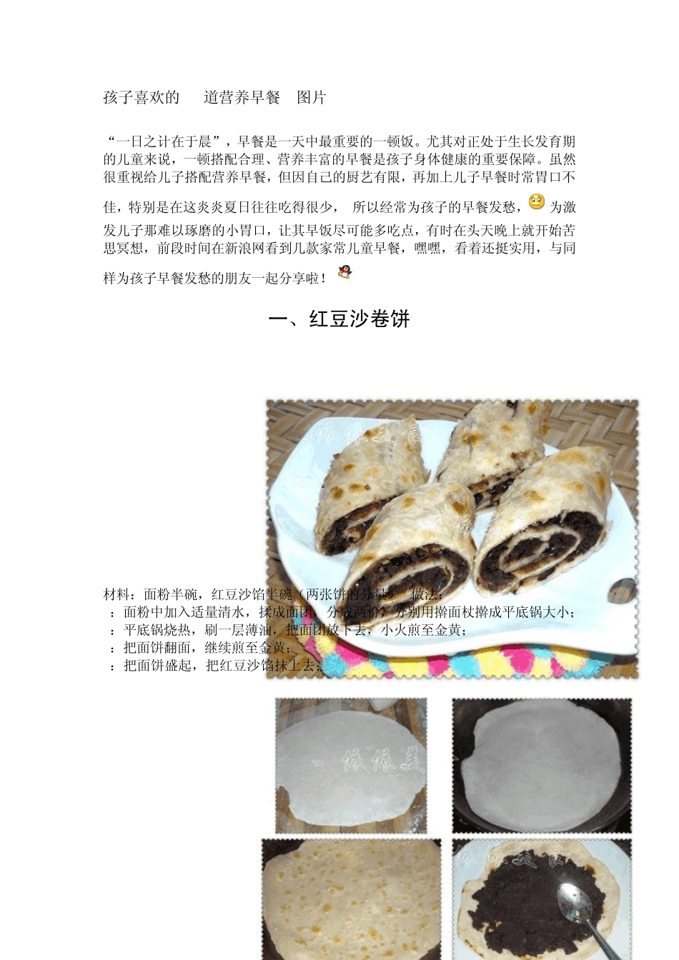 孩子喜欢的10道营养早餐_第1页