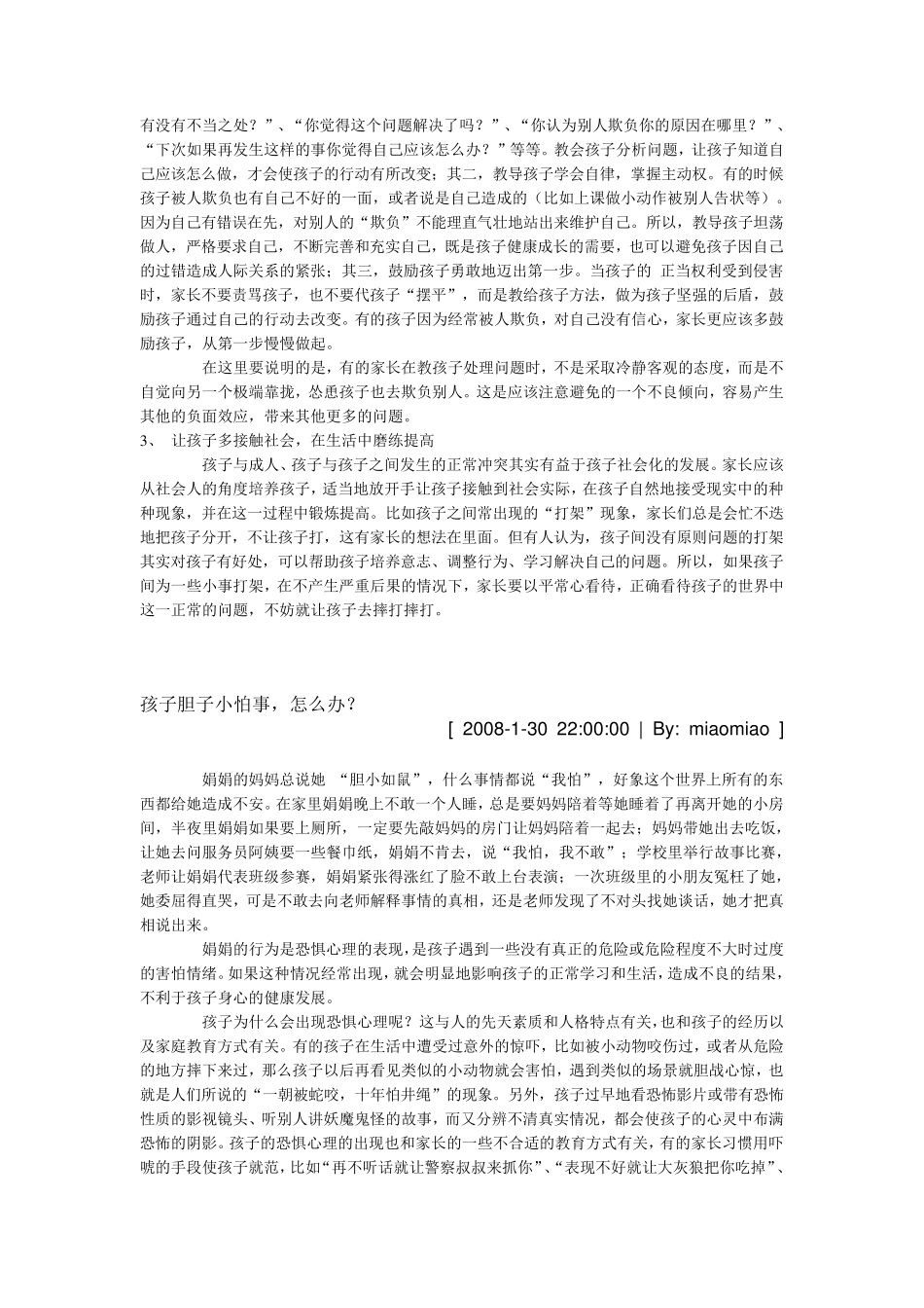 孩子在学校老是被人欺负_第2页