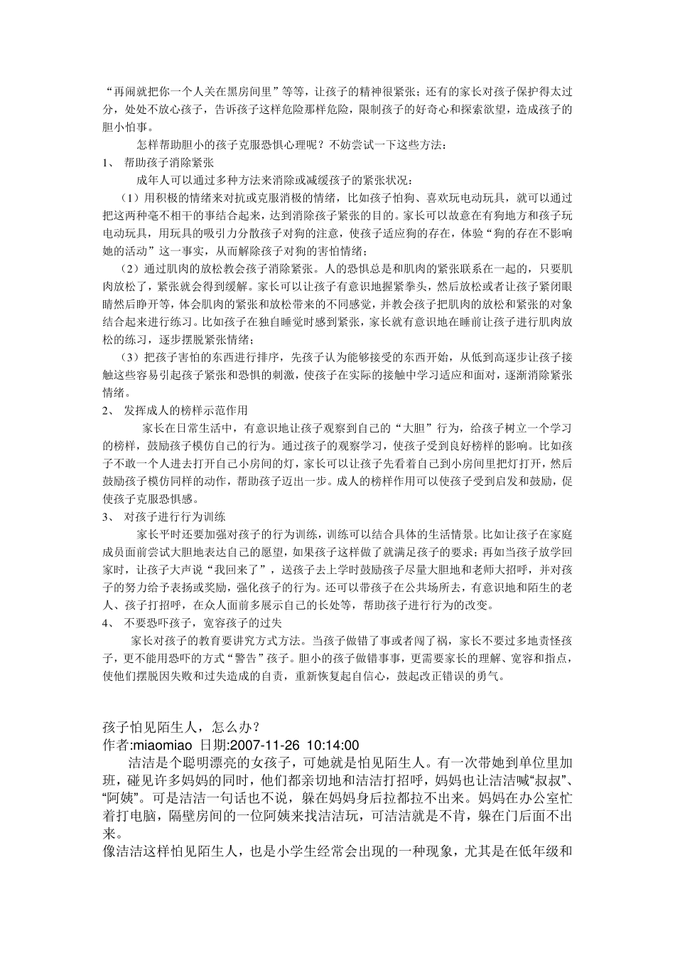 孩子在学校老是被人欺负_第3页