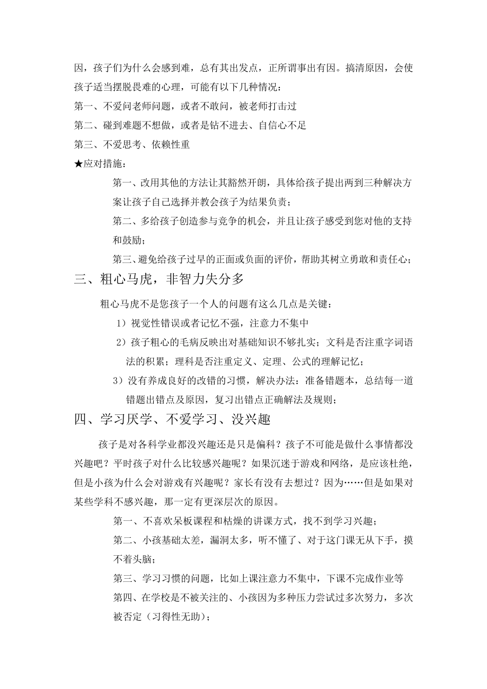 孩子存在的问题总结及如何分析解决_第2页