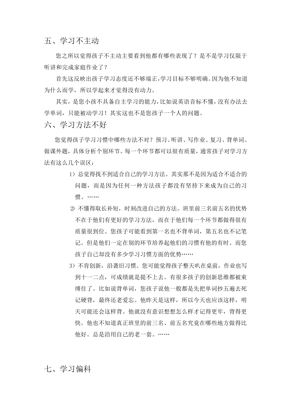 孩子存在的问题总结及如何分析解决_第3页