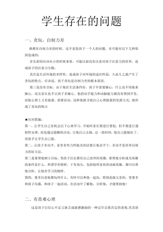 孩子存在的问题总结及如何分析解决