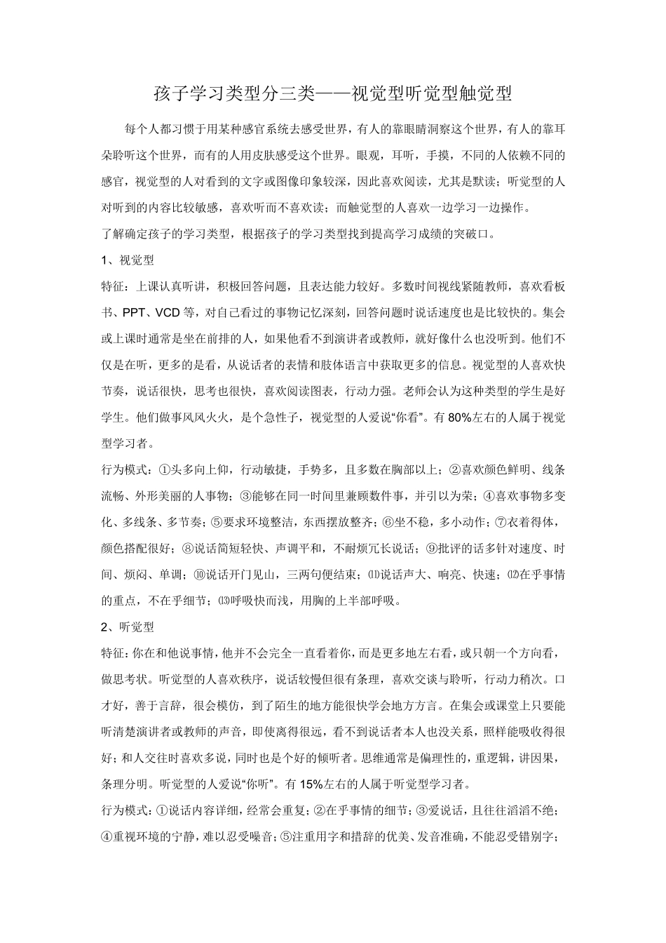 孩子学习类型分三类_第1页