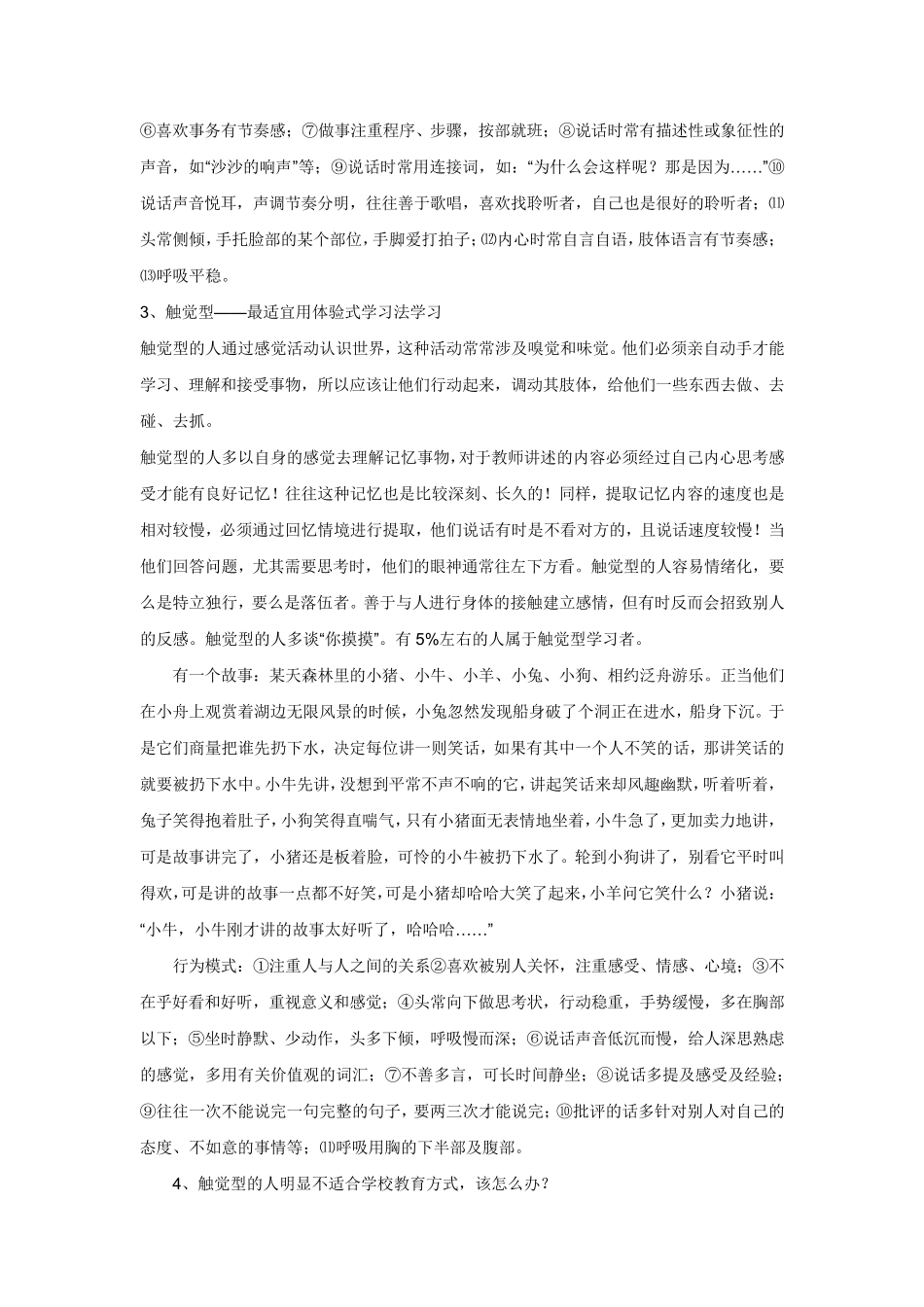 孩子学习类型分三类_第2页