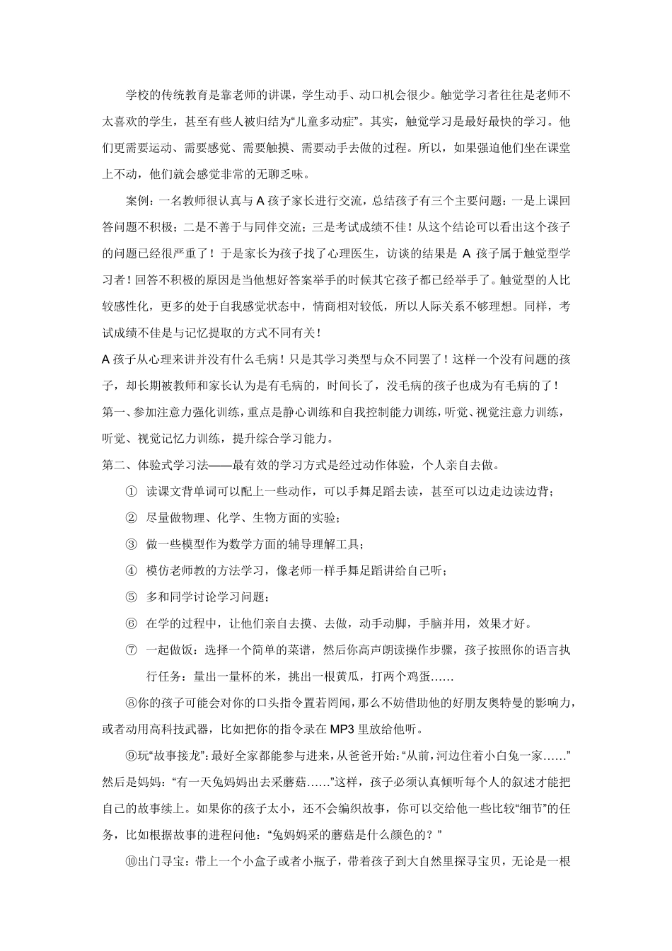 孩子学习类型分三类_第3页
