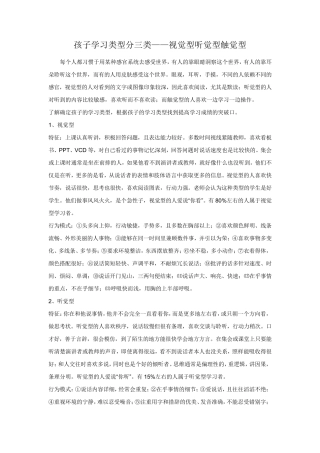 孩子学习类型分三类