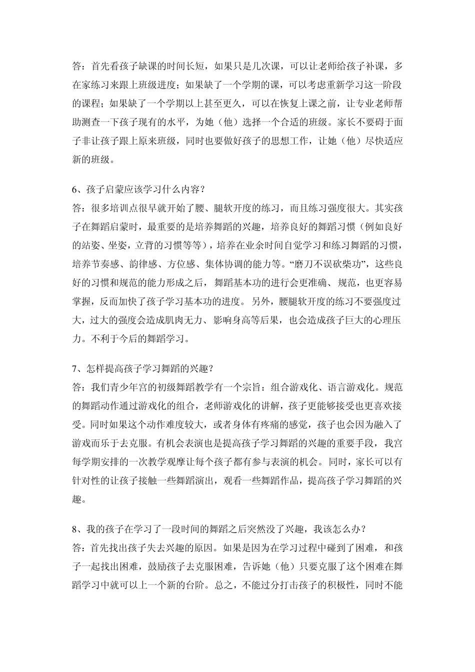 孩子学习舞蹈要关注的20个问题_第2页