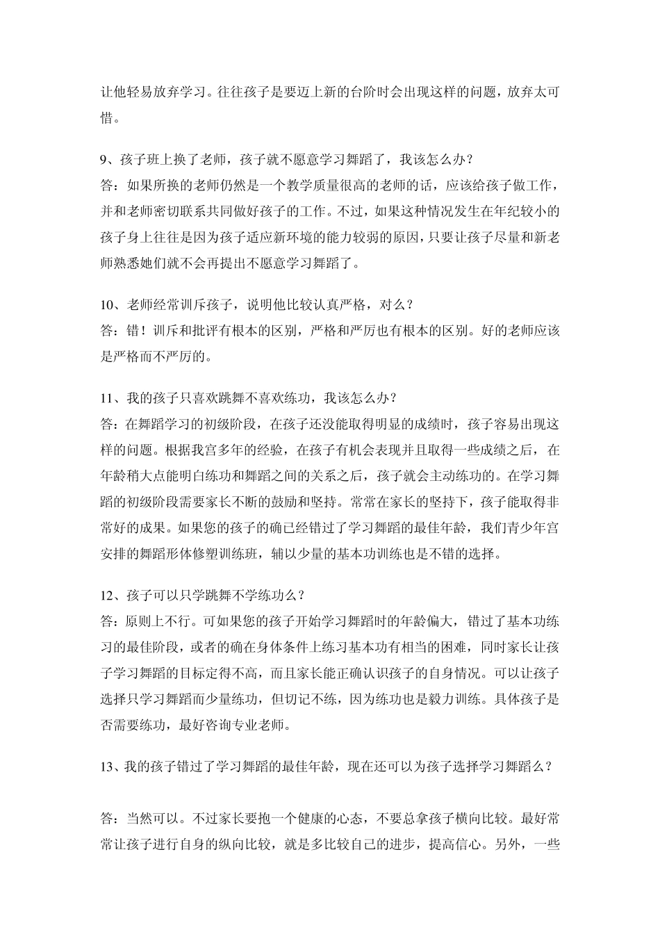 孩子学习舞蹈要关注的20个问题_第3页
