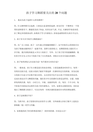 孩子学习舞蹈要关注的20个问题