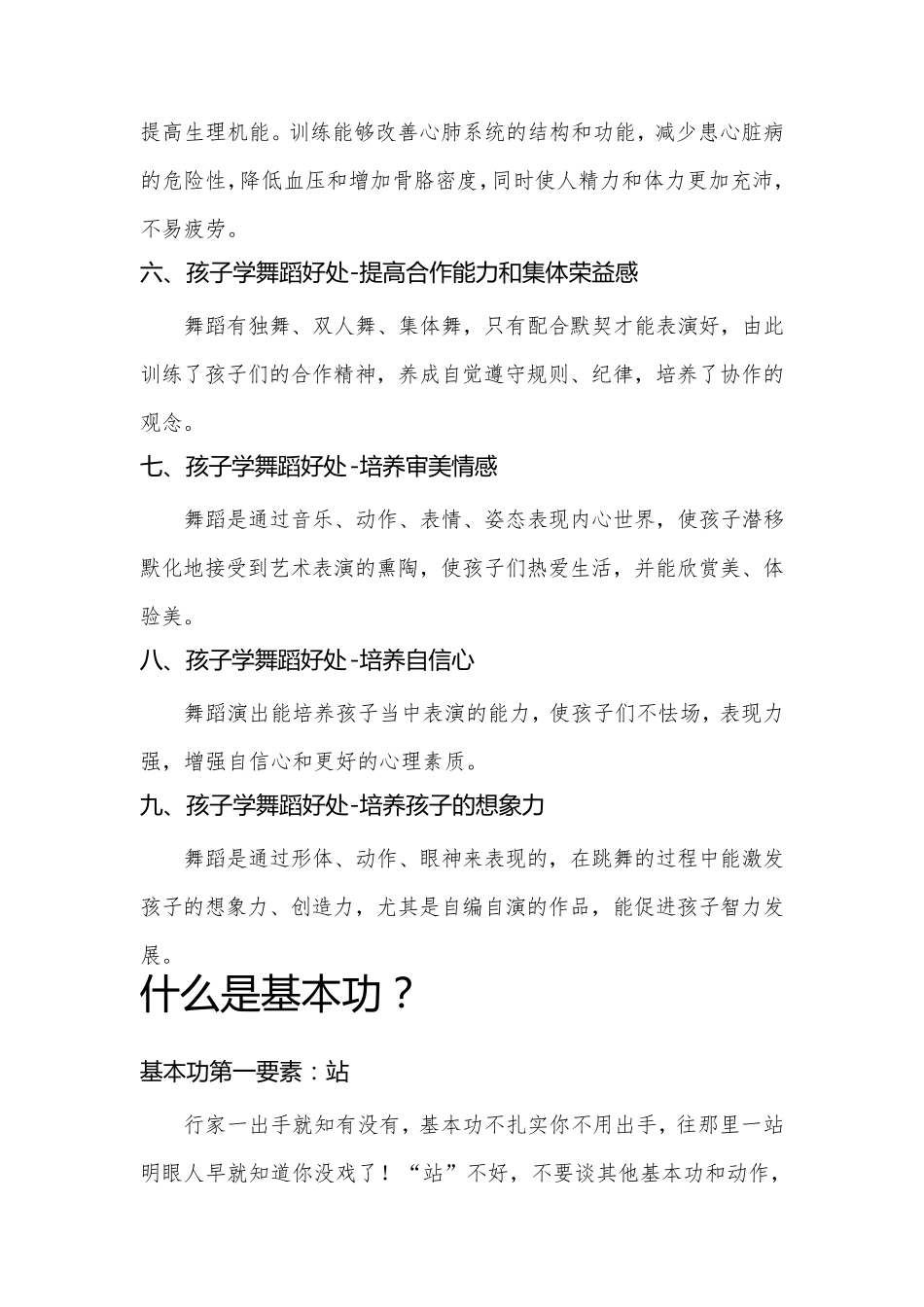 孩子学舞蹈的9大好处_第3页