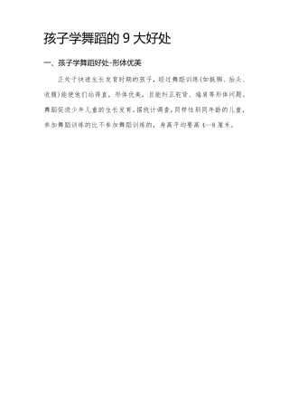 孩子学舞蹈的9大好处