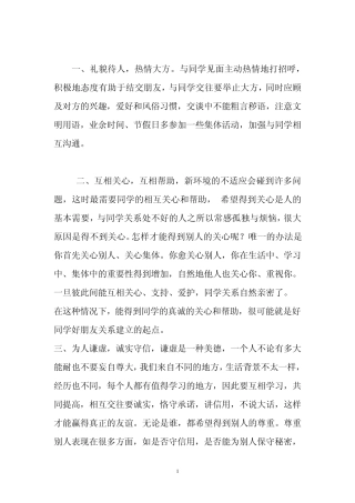 孩子应该怎样与同学和睦相处呢？