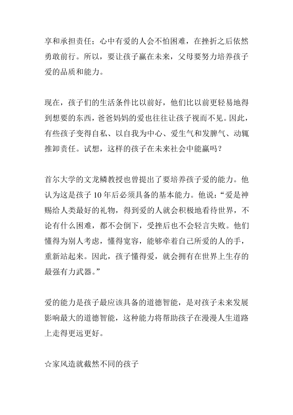 孩子必须具备的十种品德_第2页